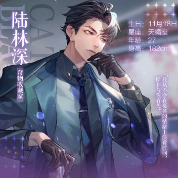 《黑猫奇闻社》人物印象——陆林深