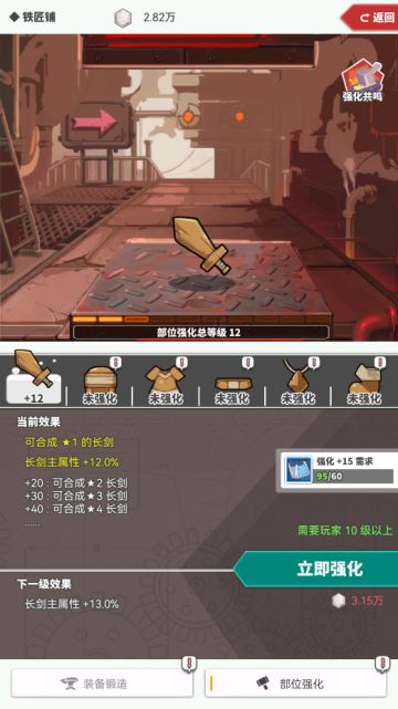 《使魔计划》资源分配—— ② 装备培养