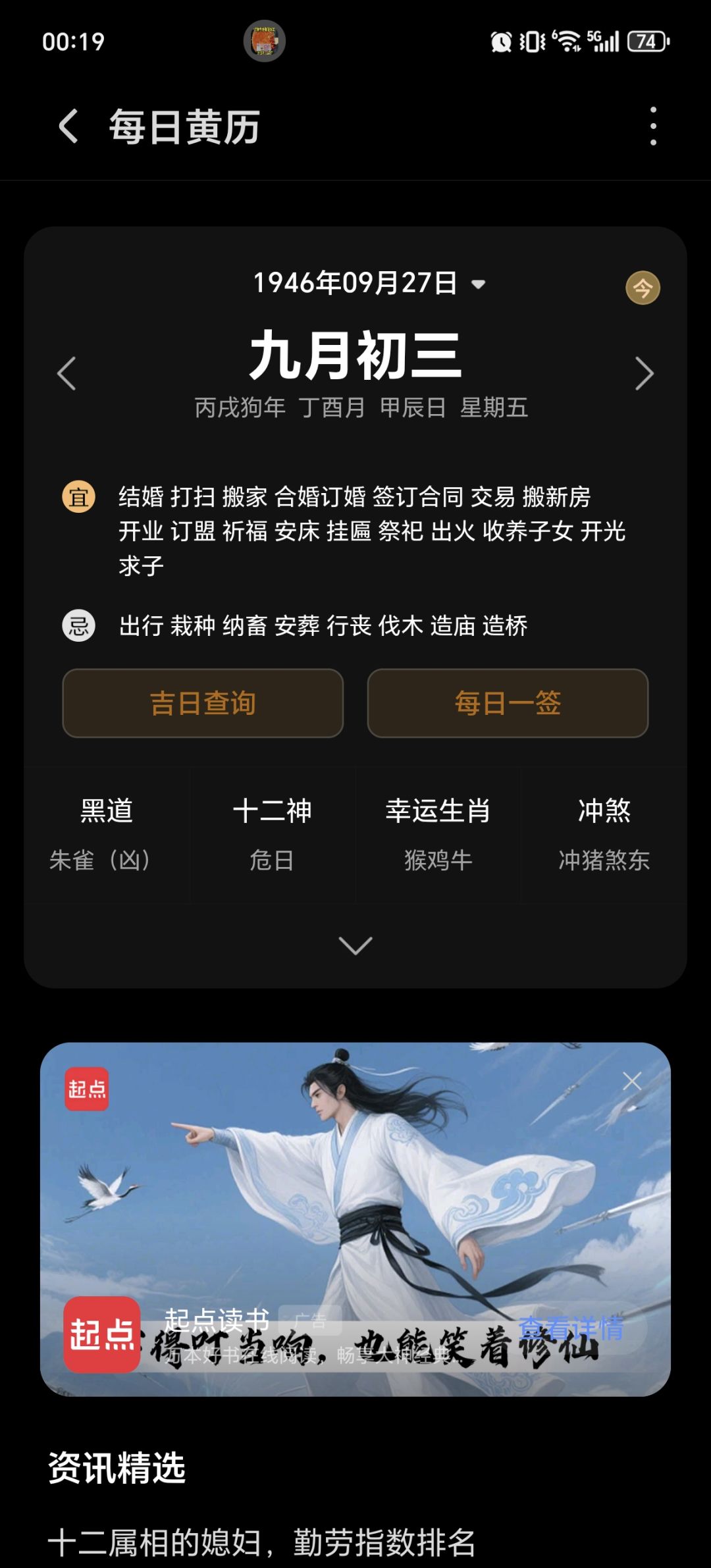 生辰八字那边,我觉得不太对啊 2