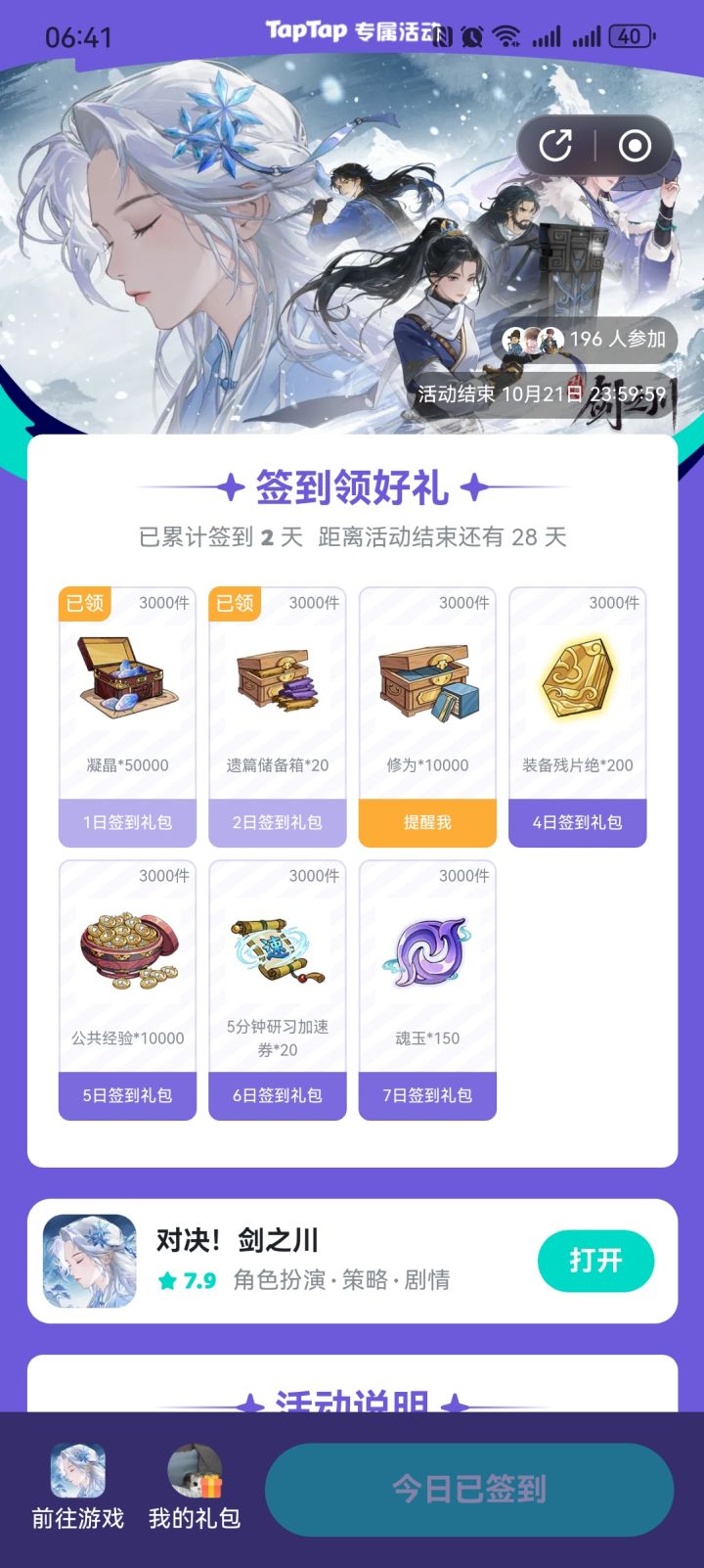 又有一百多位老登偷偷签到截图