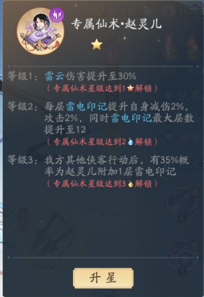 专属仙术截图