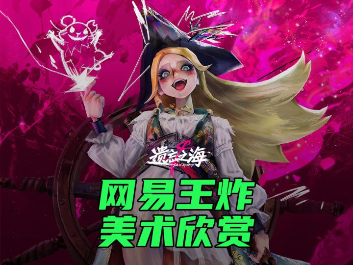 【遗忘之海】全明星美术制作团队的网易大作到底有多厉害?截图