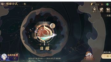 2024新人攻略（五）