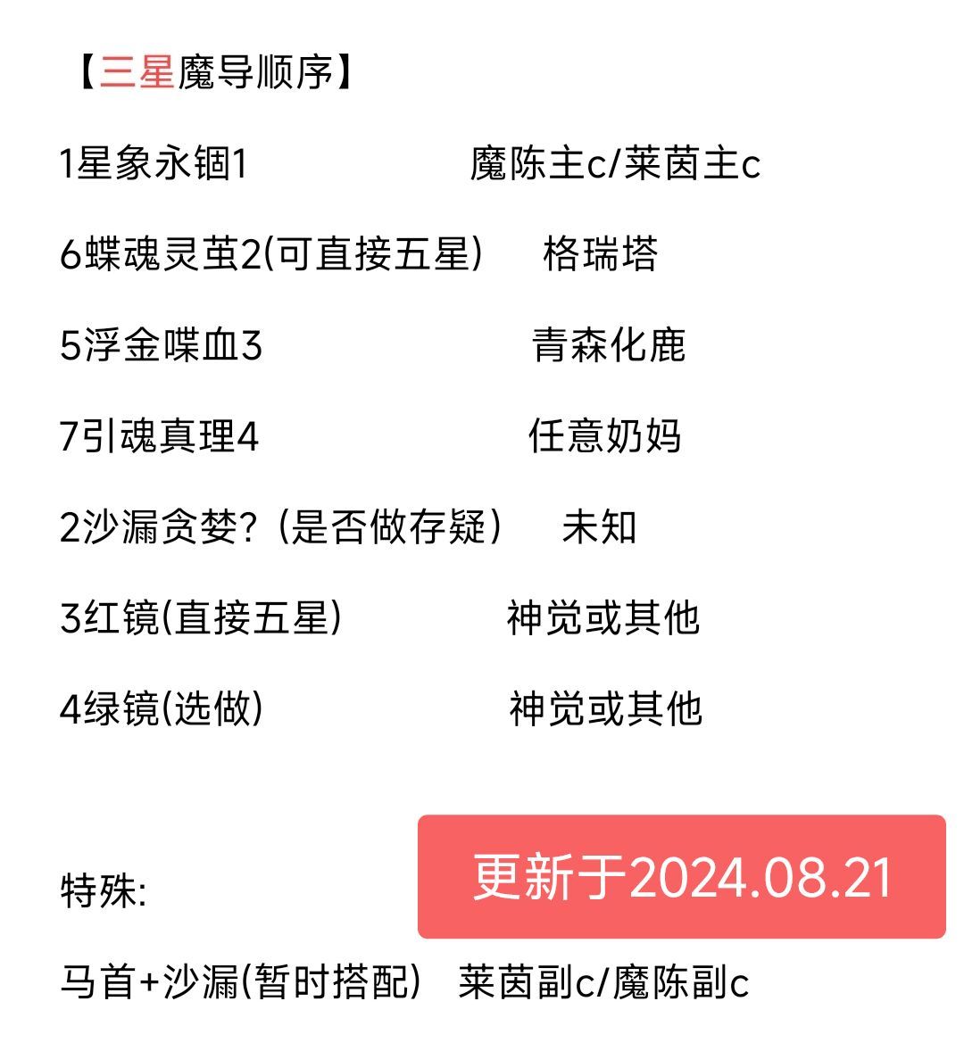 三星魔导顺序截图