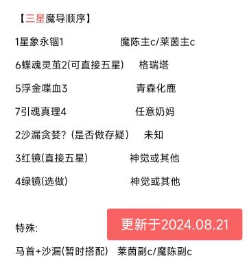 三星魔导顺序