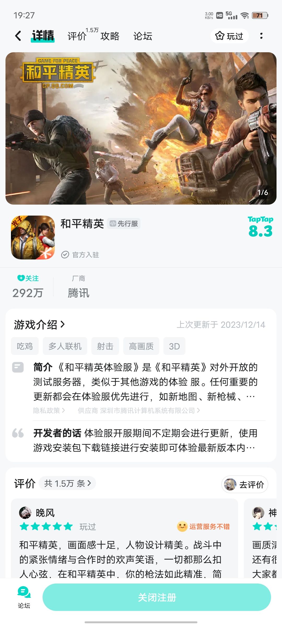 申请和平精英体验服资格 1