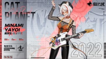 武装档案丨「南弥生——电音乐队：摇滚不死」