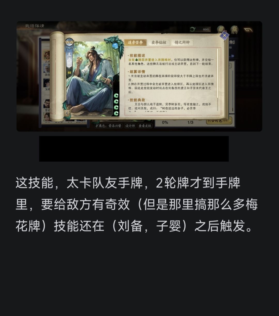 名将杀武将王戎解析 3