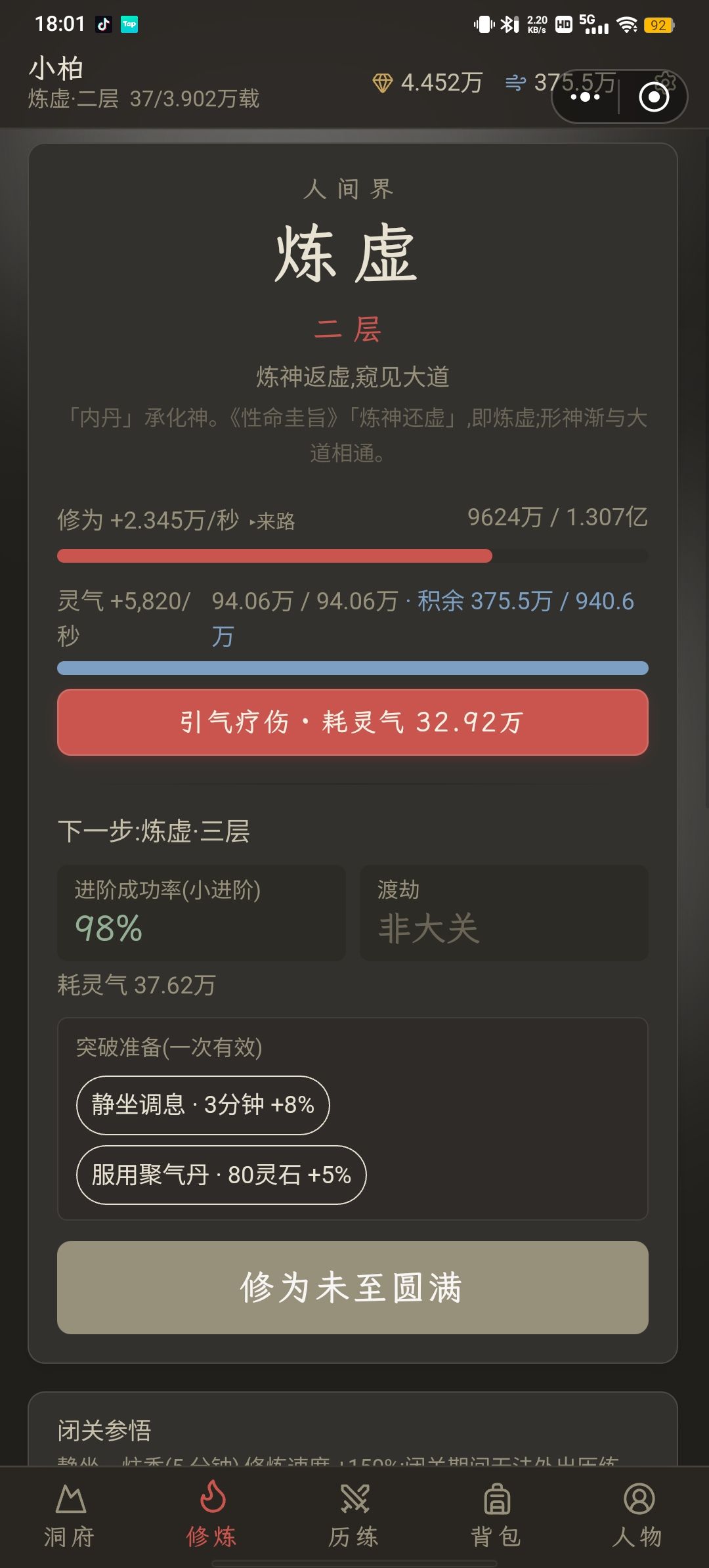 我为什么都练虚了，打不过元婴的BOOS 3