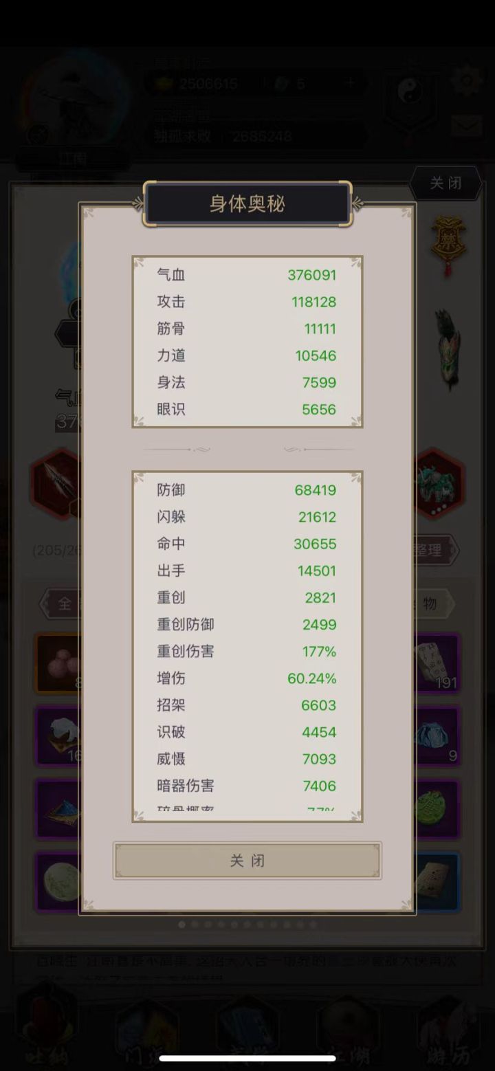 时隔半年 最高属性不动枪过了百花截图