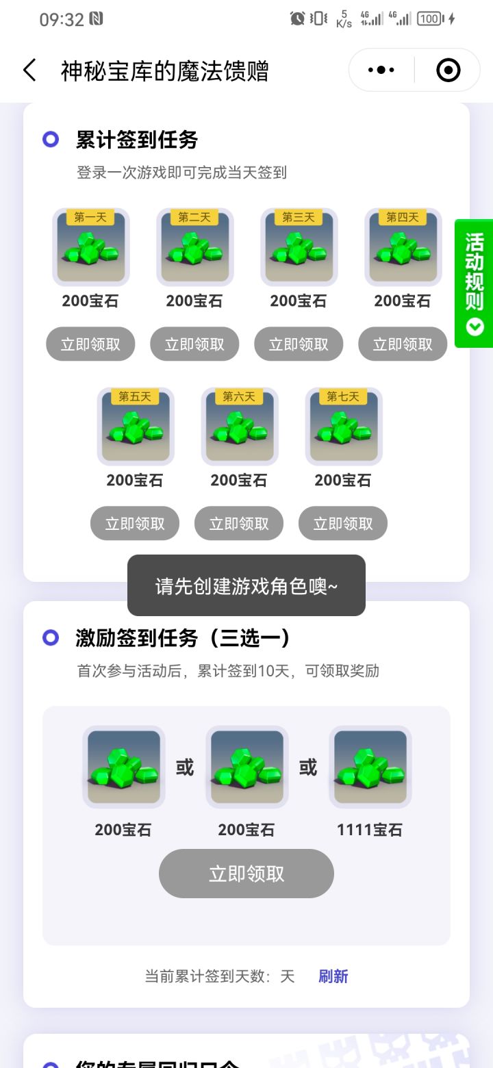 六月签到 宝库活动截图