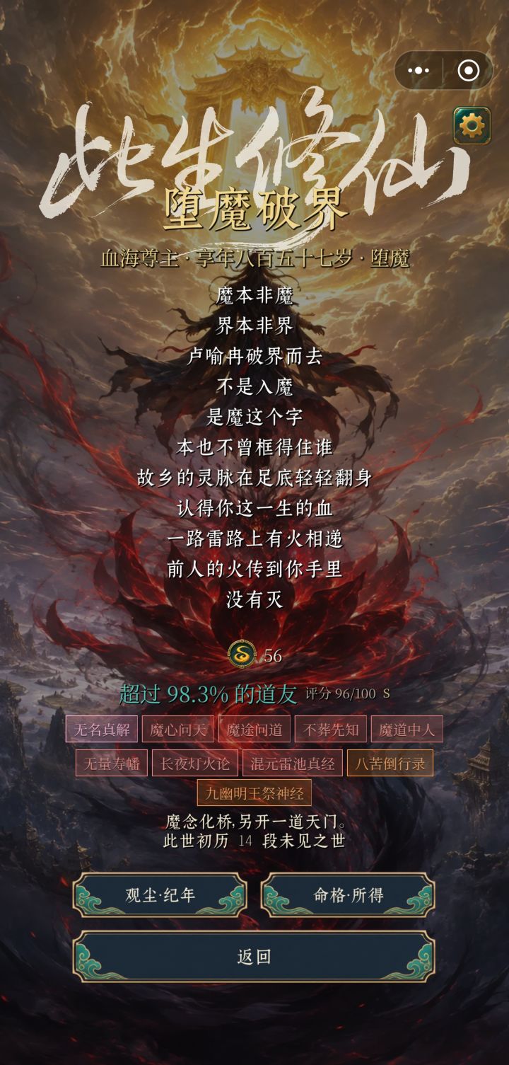终于过了,流放杂灵根魔修!截图