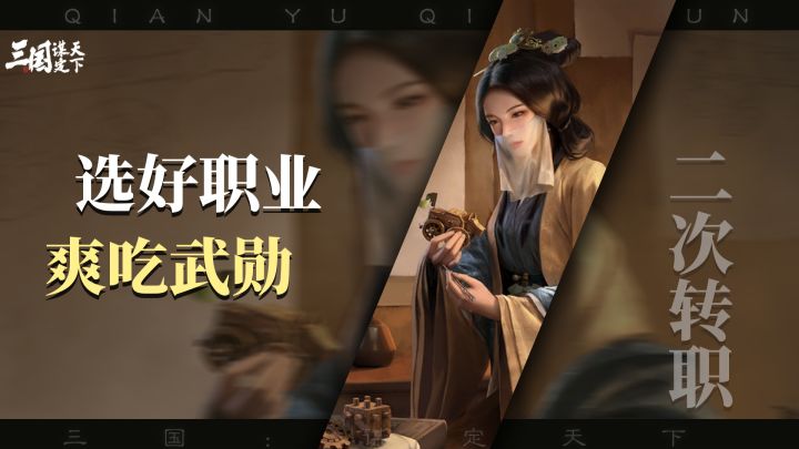 利用好二次转职,人人都能拿武勋截图