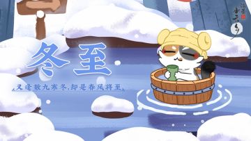 「节气上上签」冬至 | 温泉品茶，尽享冬日惬意