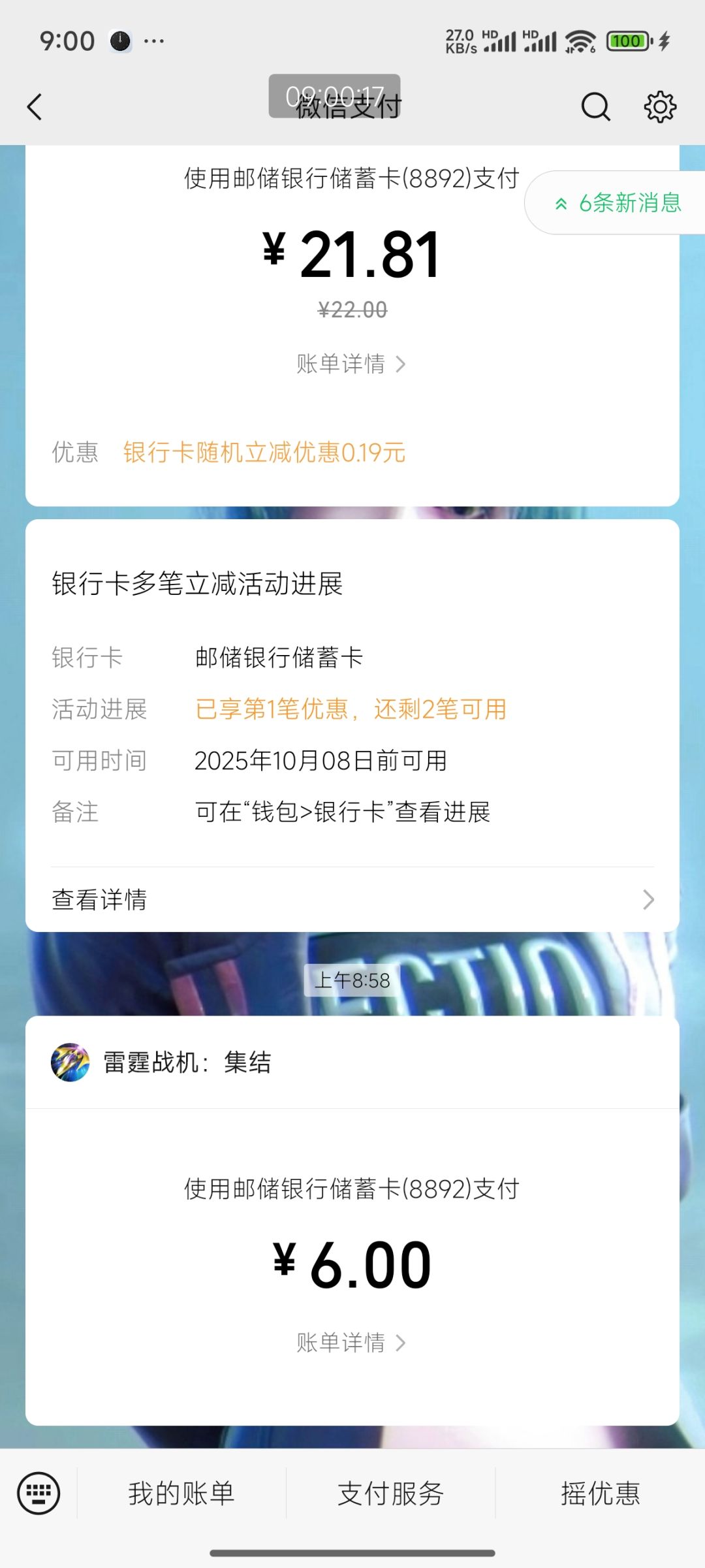 我钱白充了? 1