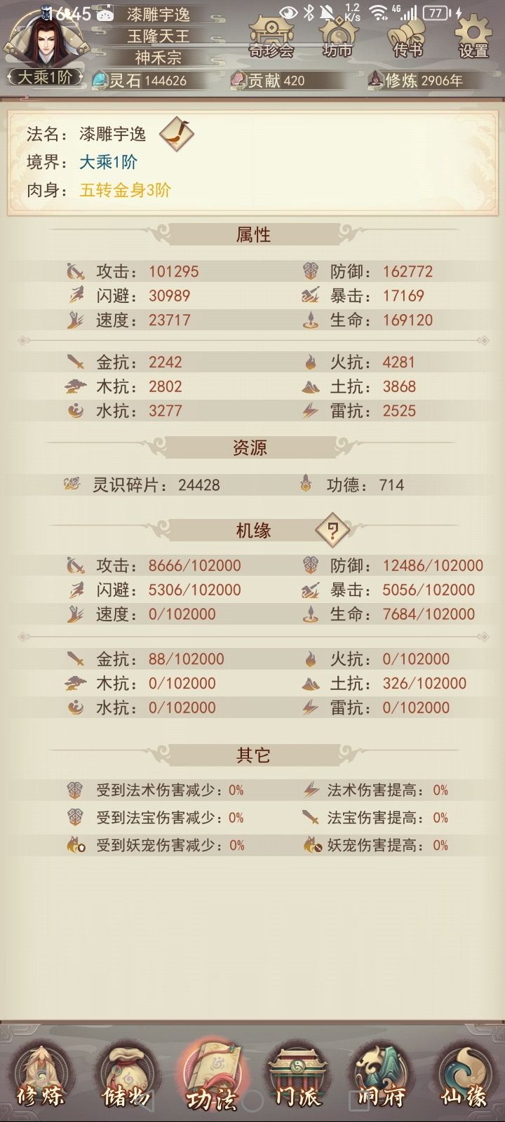零氪大乘这样的属性算不算费了截图