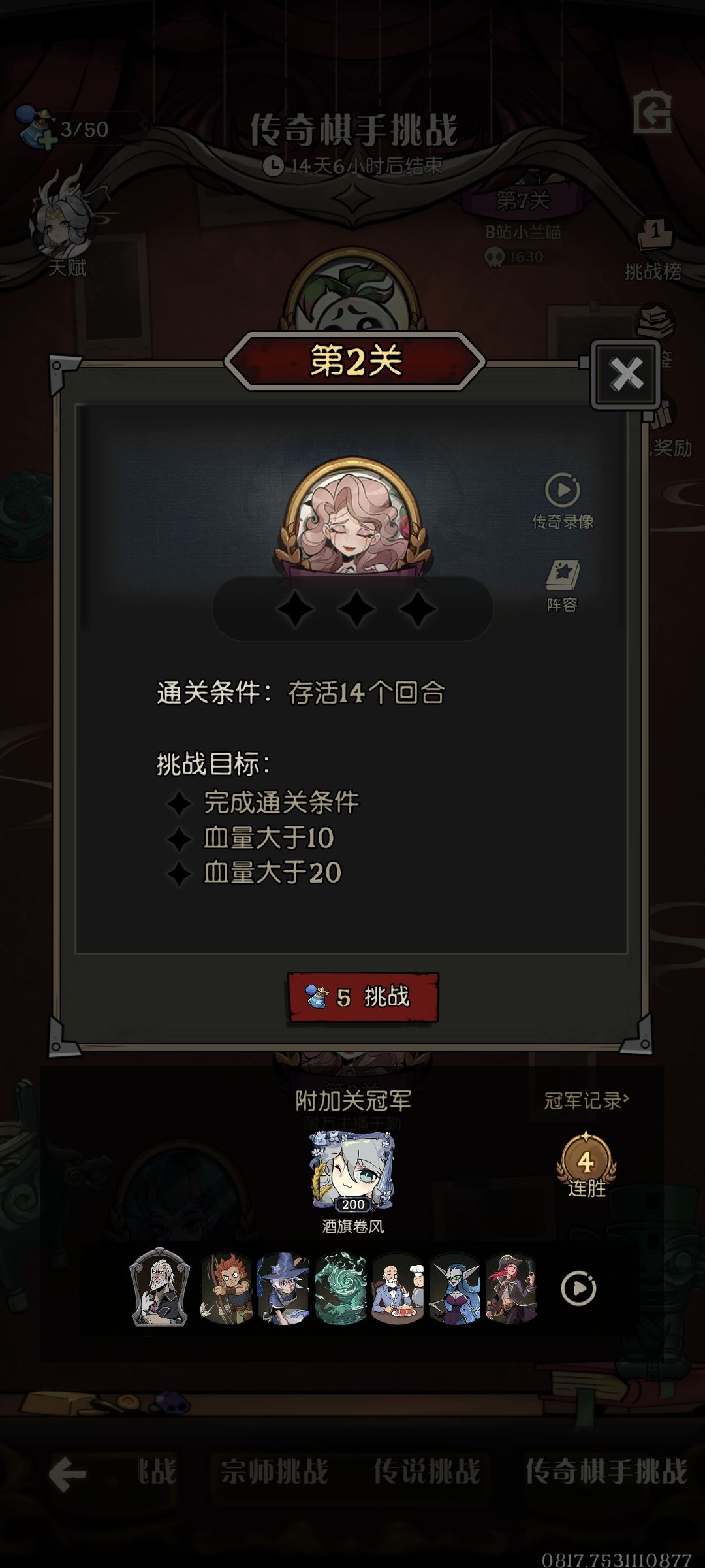 荣誉挑战，S9卡，传奇第二关请问如何通过？ 2