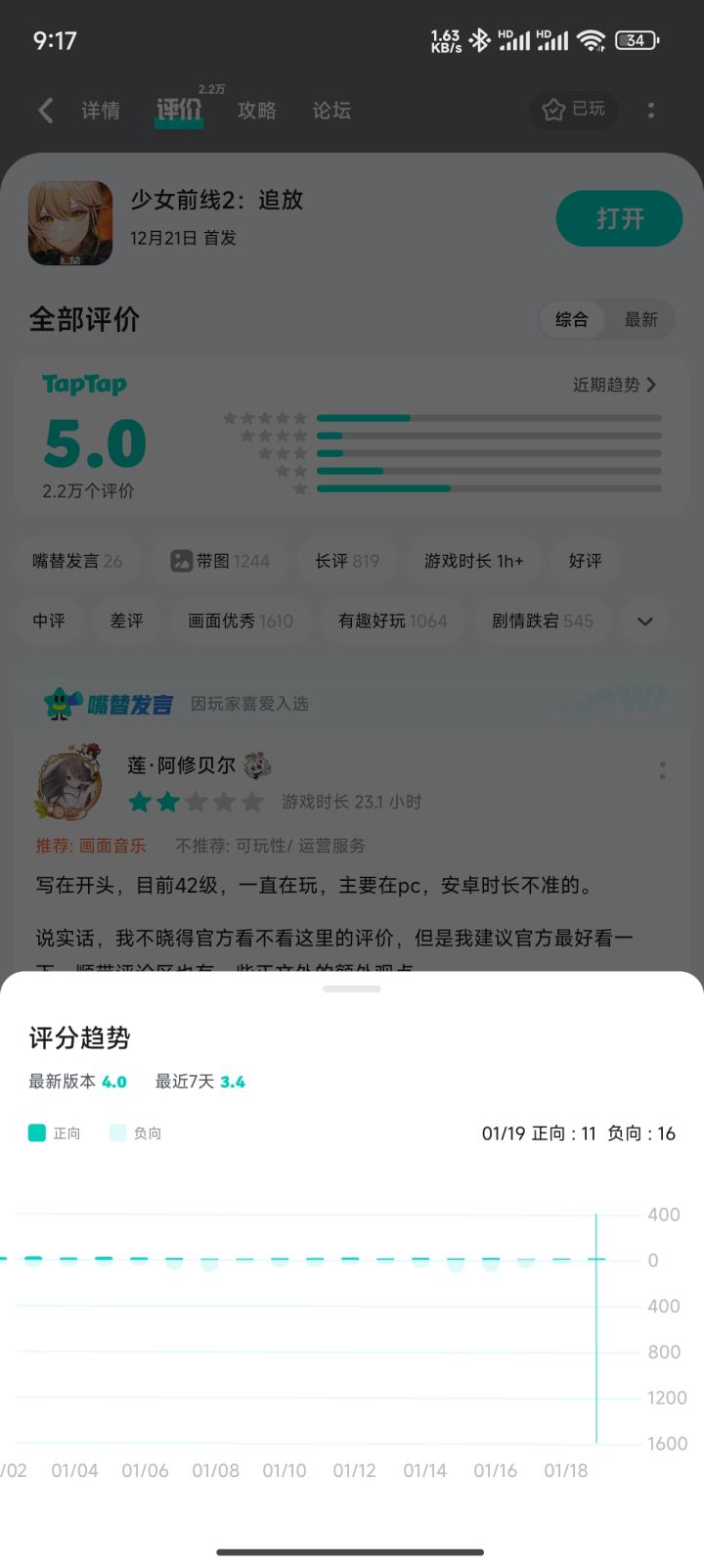 最近7天3.4，哈哈哈哈哈截图