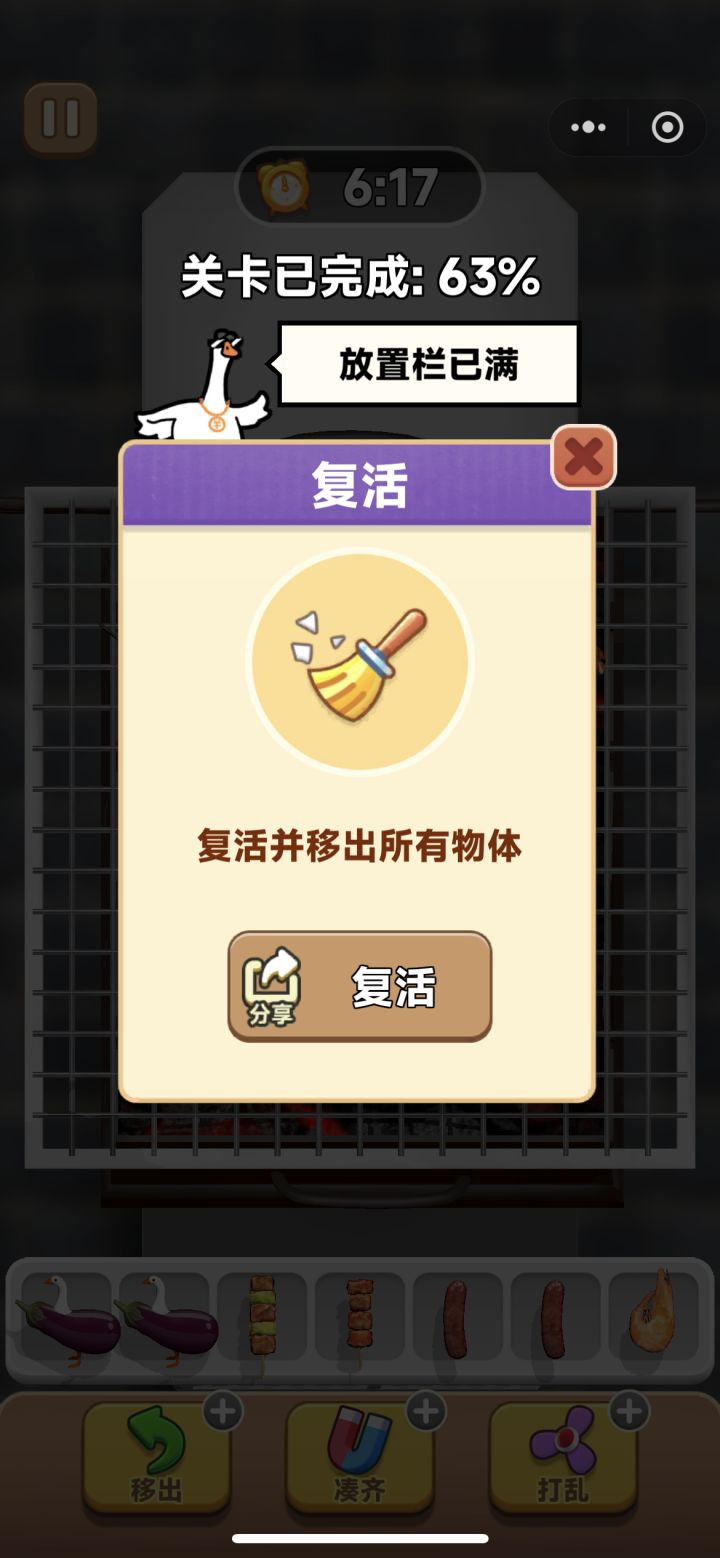 完到凌晨5点都没抓到鹅，抓狂😫截图