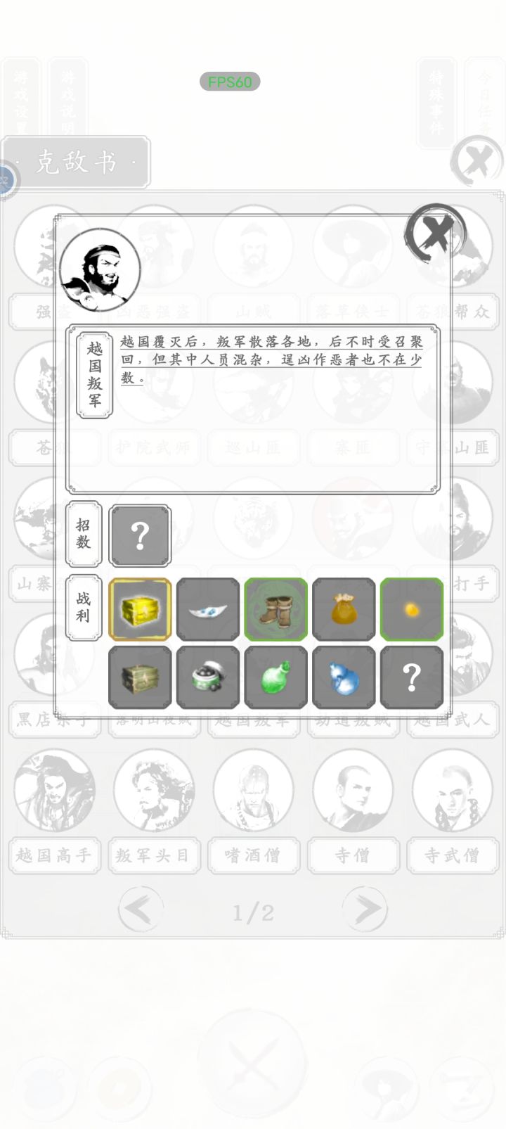 越国叛军掉落截图
