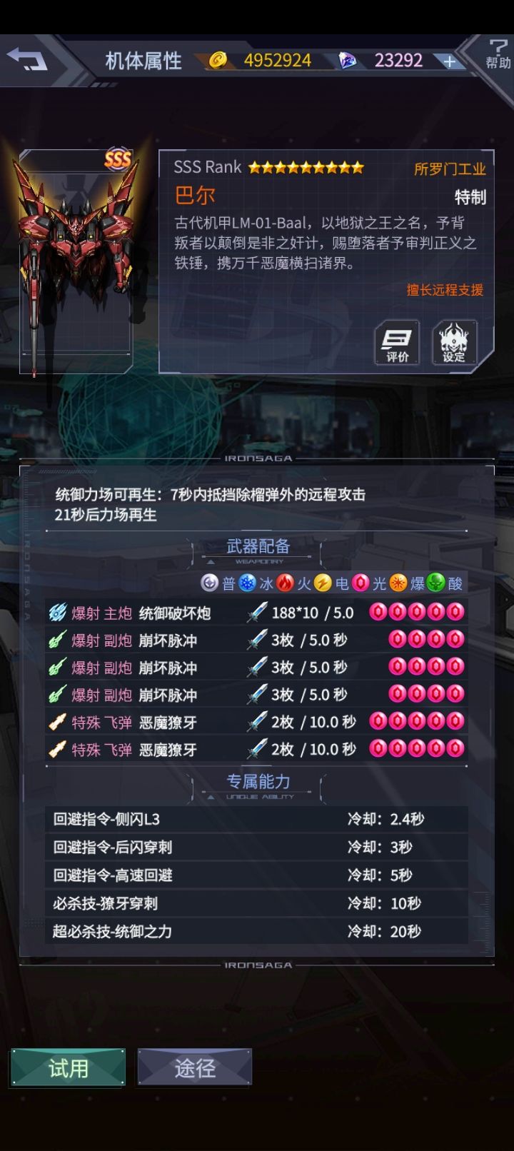 巴尔出了个新皮肤 2