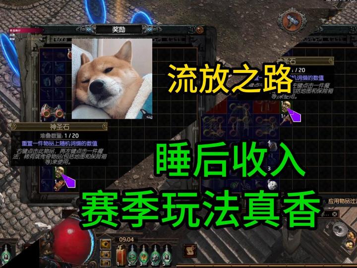 流放之路:睡后收入,赛季玩法真香截图