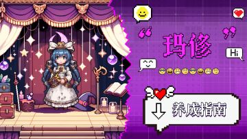 「角色攻略」玛修，信仰之光，T1梯队强力单体治疗养成指南