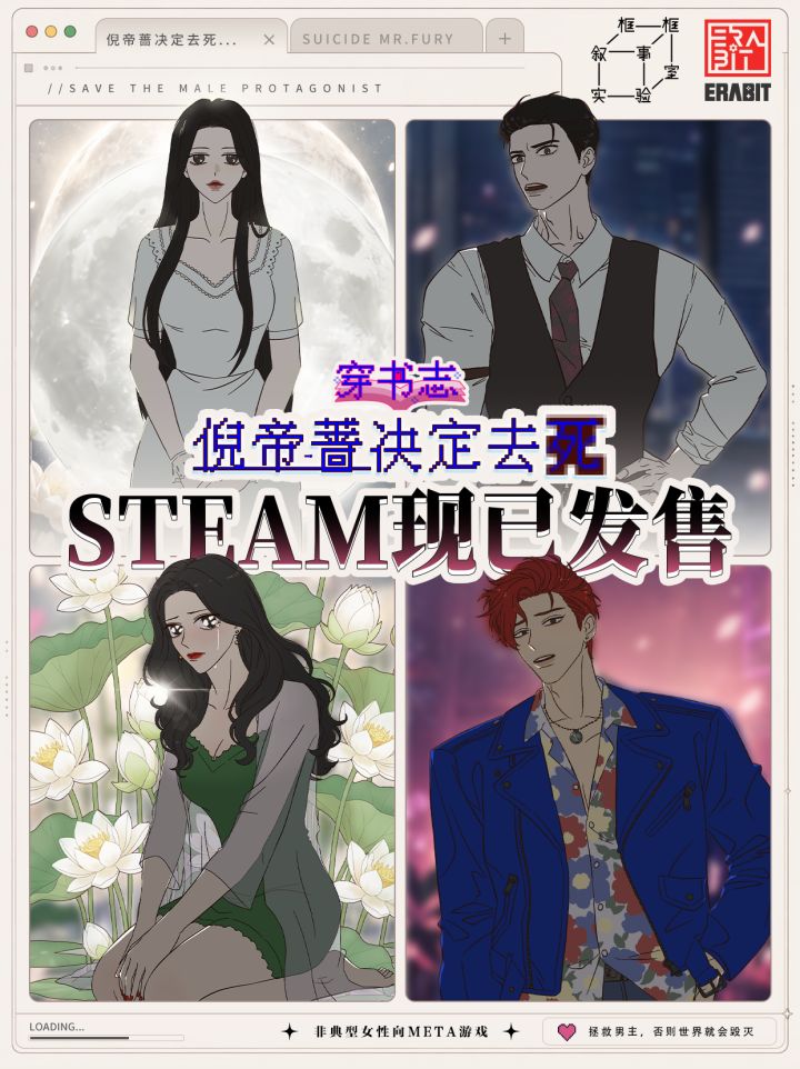 《穿书志:倪帝蔷决定去死》Steam现已上线!截图