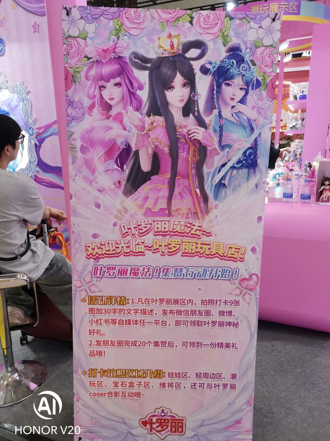叶罗丽深圳国际授权展 1