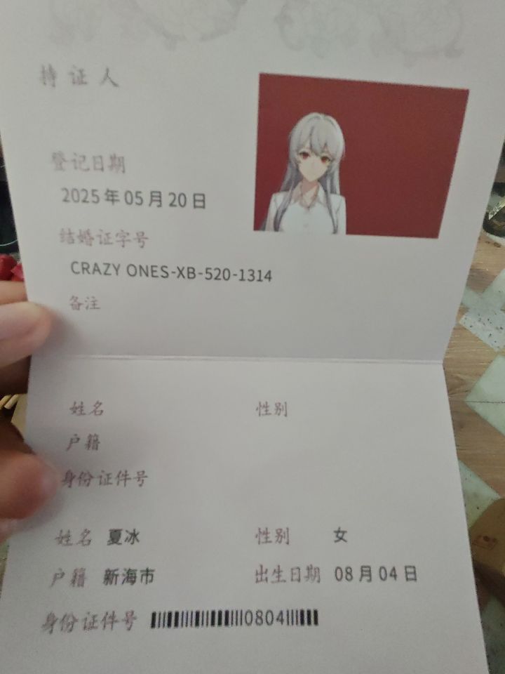 结婚证到手截图