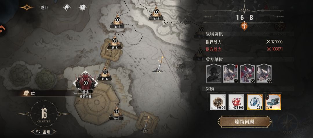 通关16-8 1