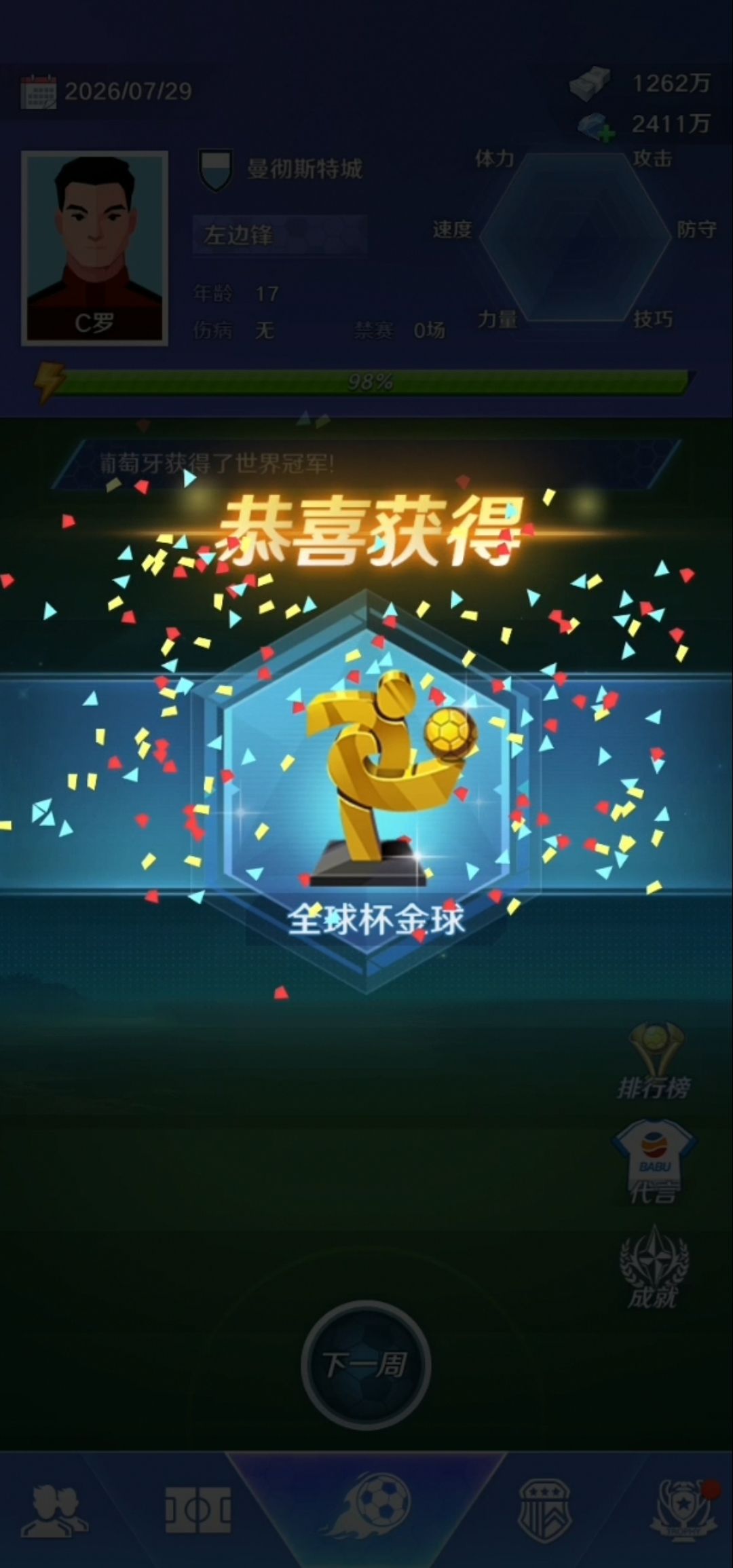 17岁帮总裁圆世界杯冠军。 3