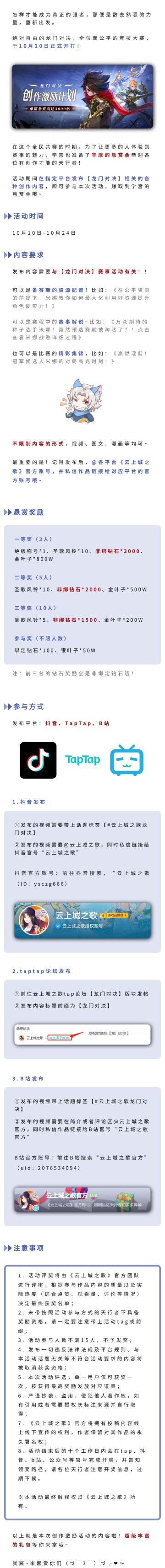 【福利活动】龙门对决创作激励活动开启！3000钻等你拿！