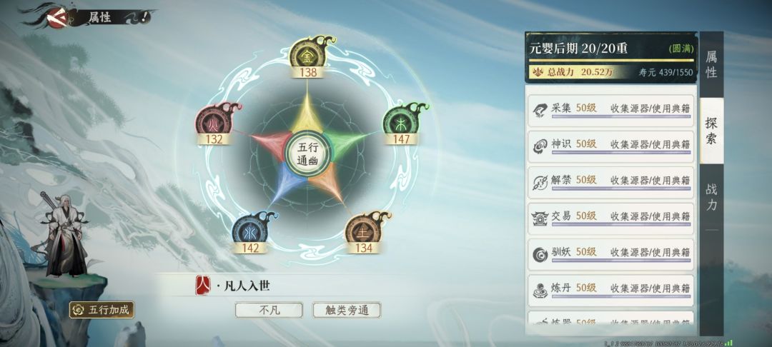 修为满了，正道修士已到元婴后20重 3