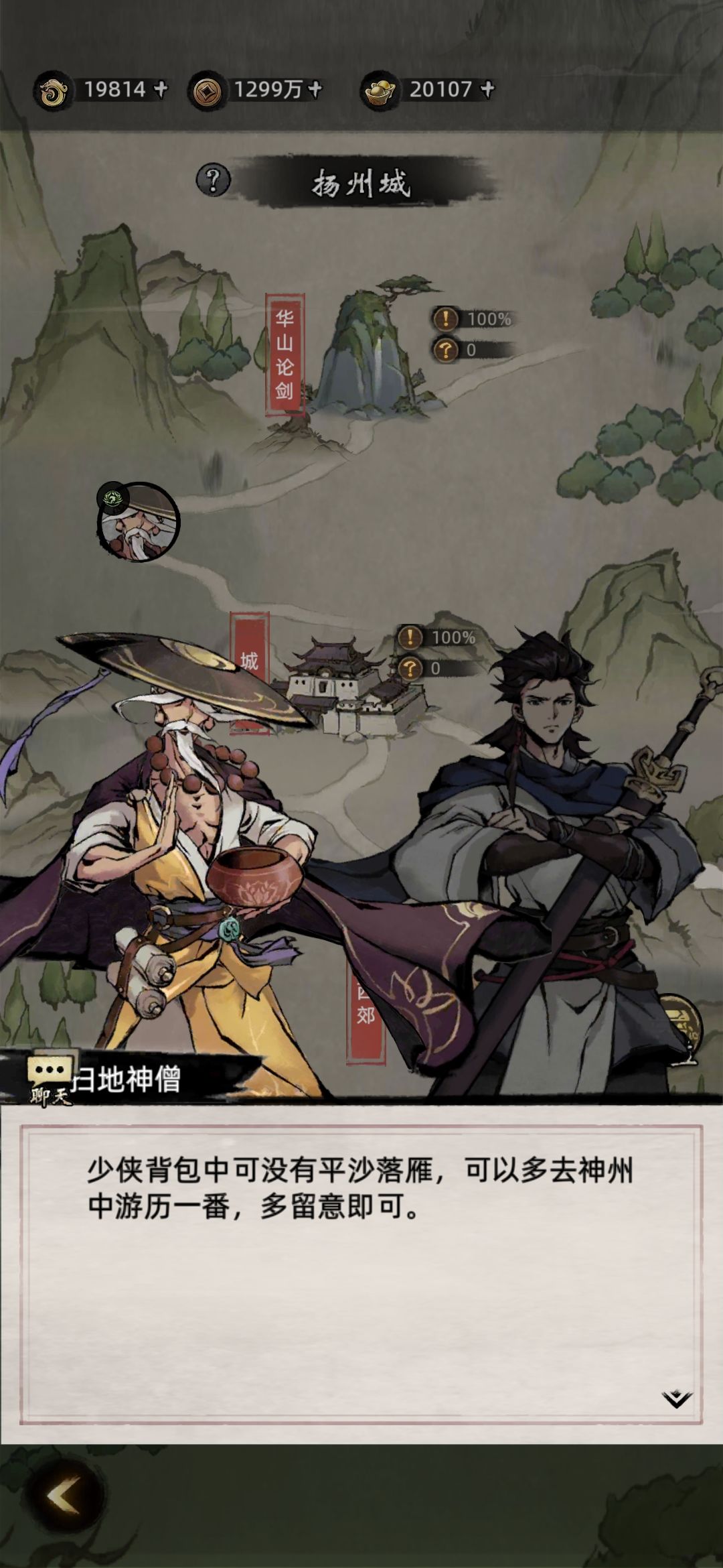 平沙落雁在哪里 2