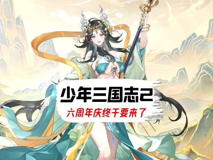 迫不及待想玩女娲伏羲了截图