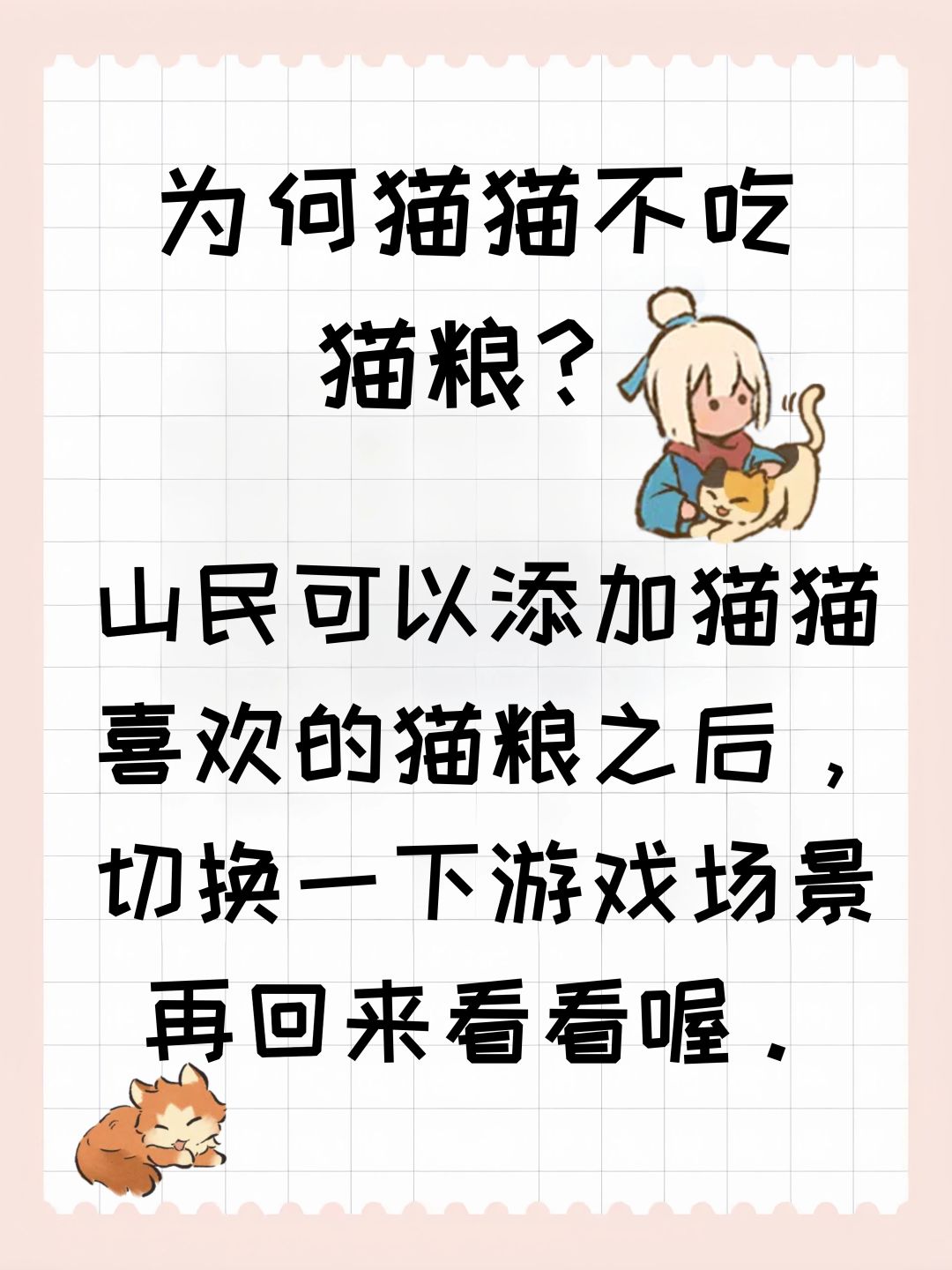 为何猫猫不吃猫粮? 2