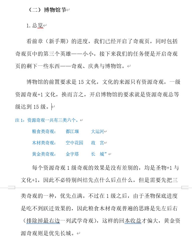 第三期 前期攻略 2