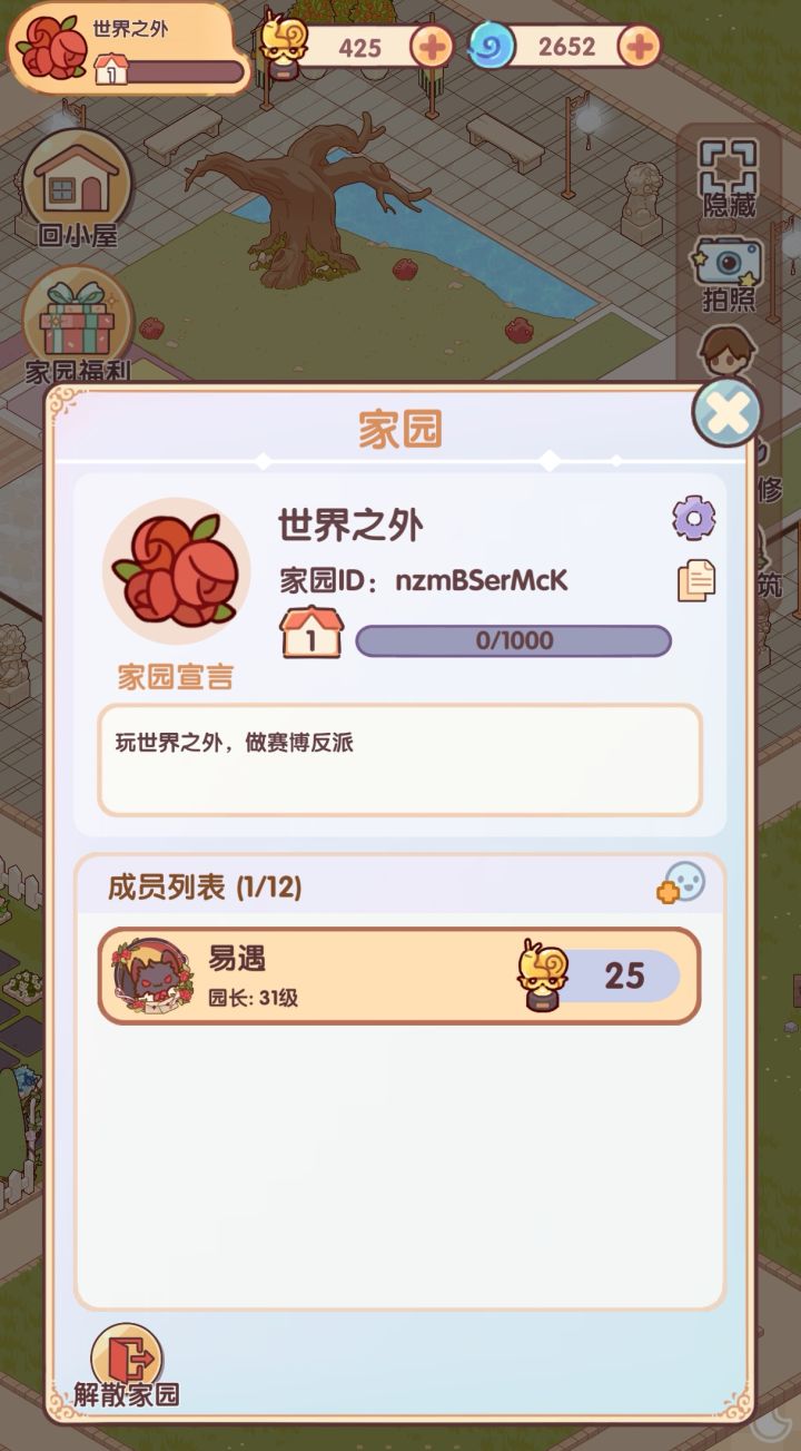 家园招人截图