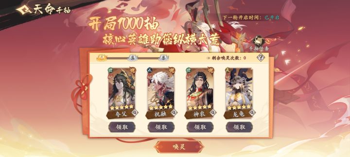 新区千抽第一轮截图