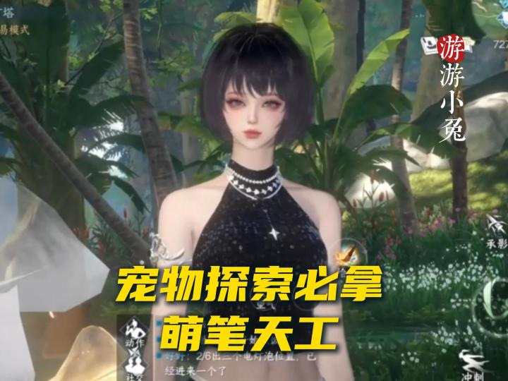 逆水寒探索必拿的宠物技能——萌笔天工!截图
