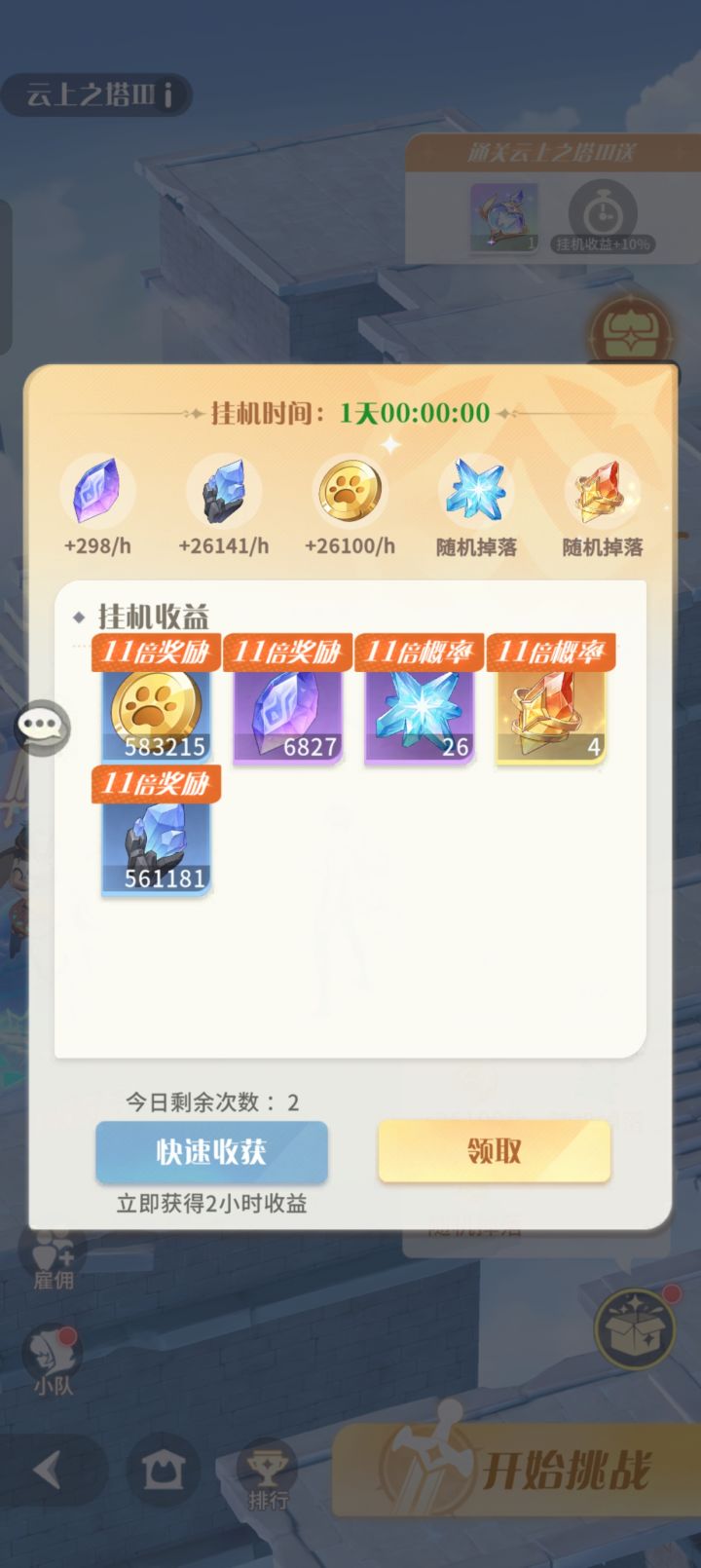 这就是11倍奖励啊,直接没了四十个。玩不了一点截图