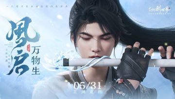 风启，万物生。