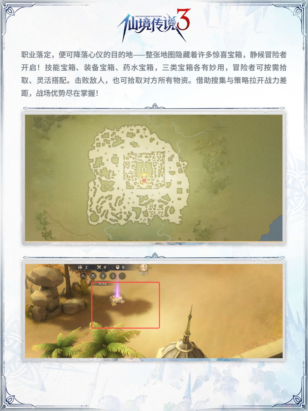 重逢测试|RO生存者之战,谁是最后赢家? 3