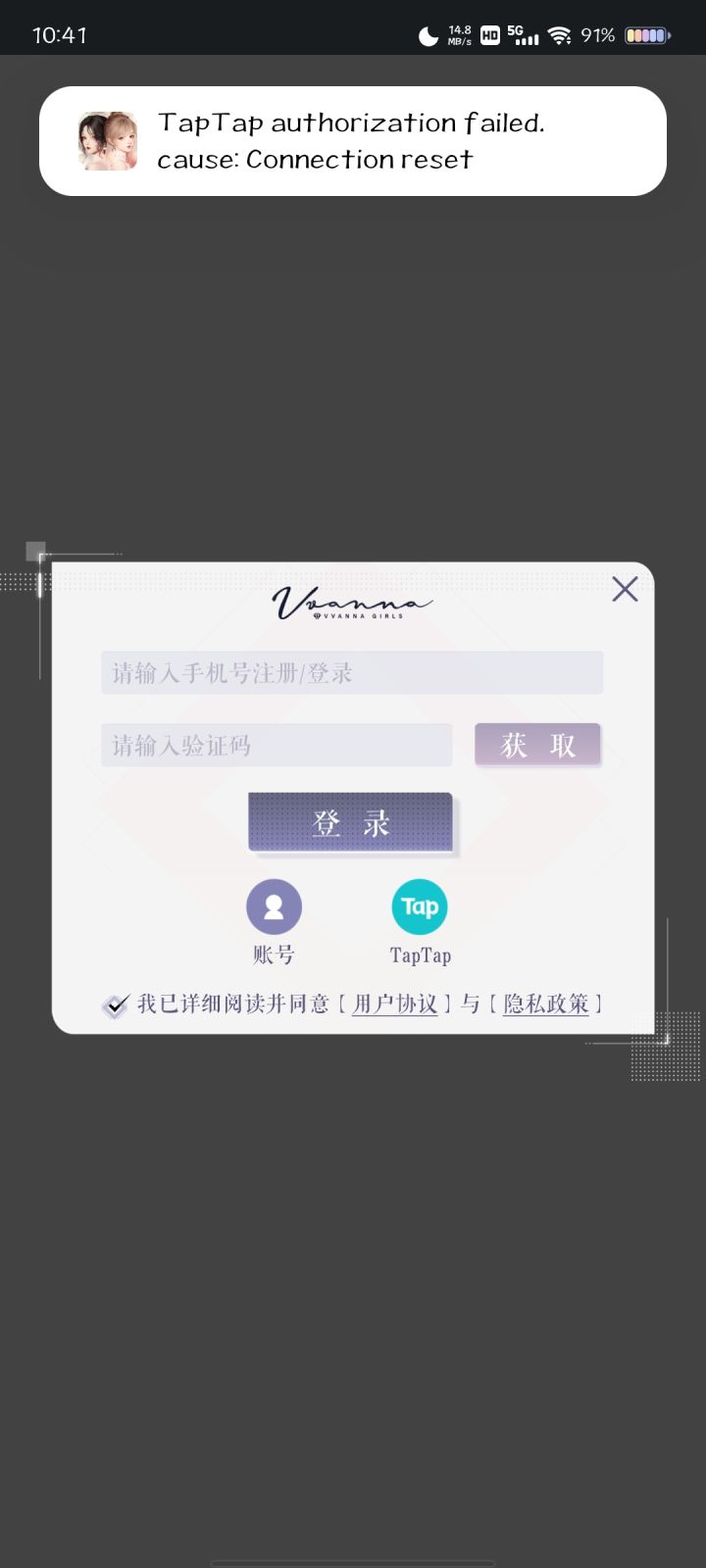 为什么tap账号登不上啊啊啊截图