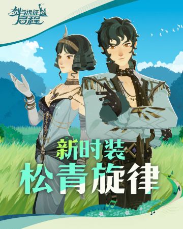 「松青旋律」时装展示丨在韵律中邂逅优雅时尚