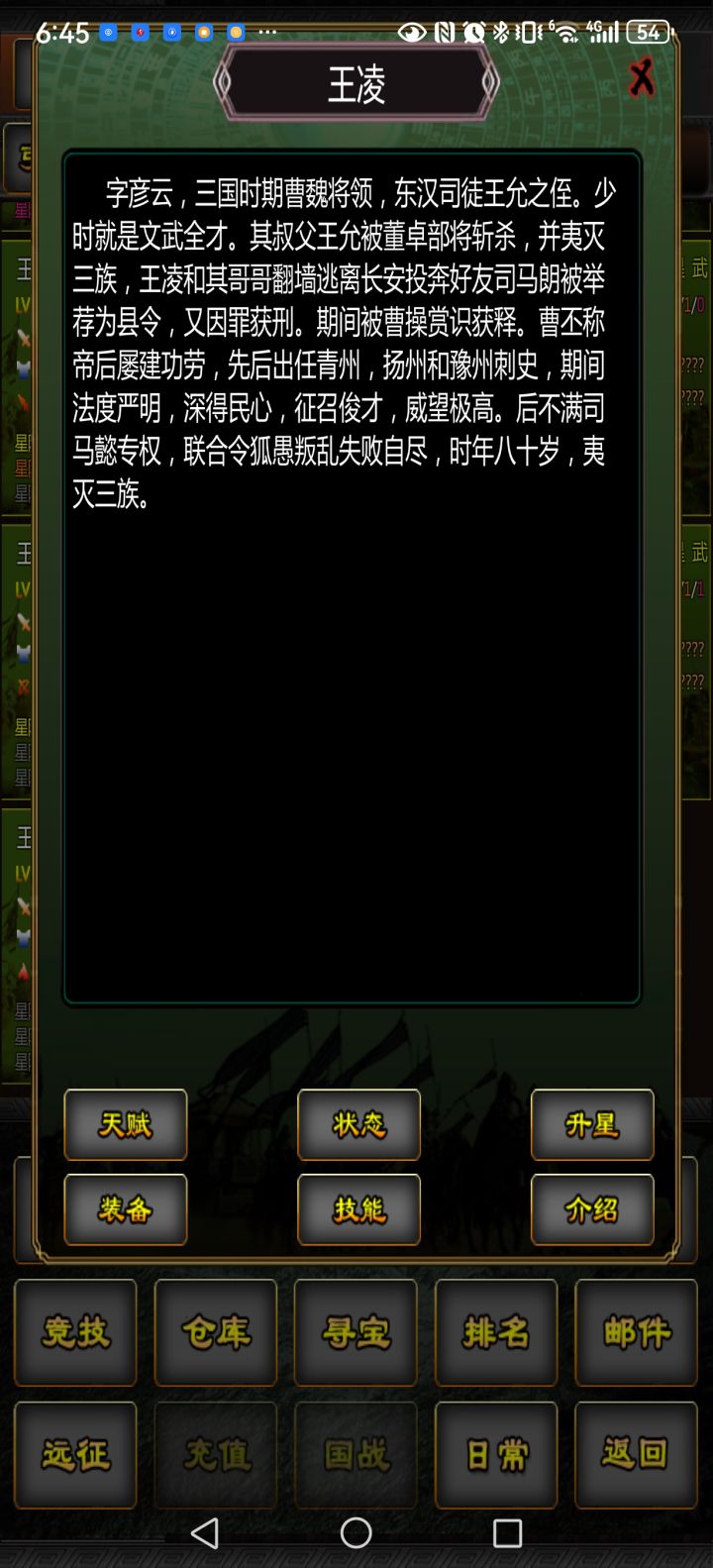 每日一将截图