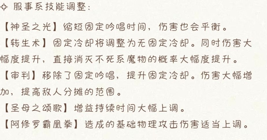 牧师职业平衡只改一半? 2