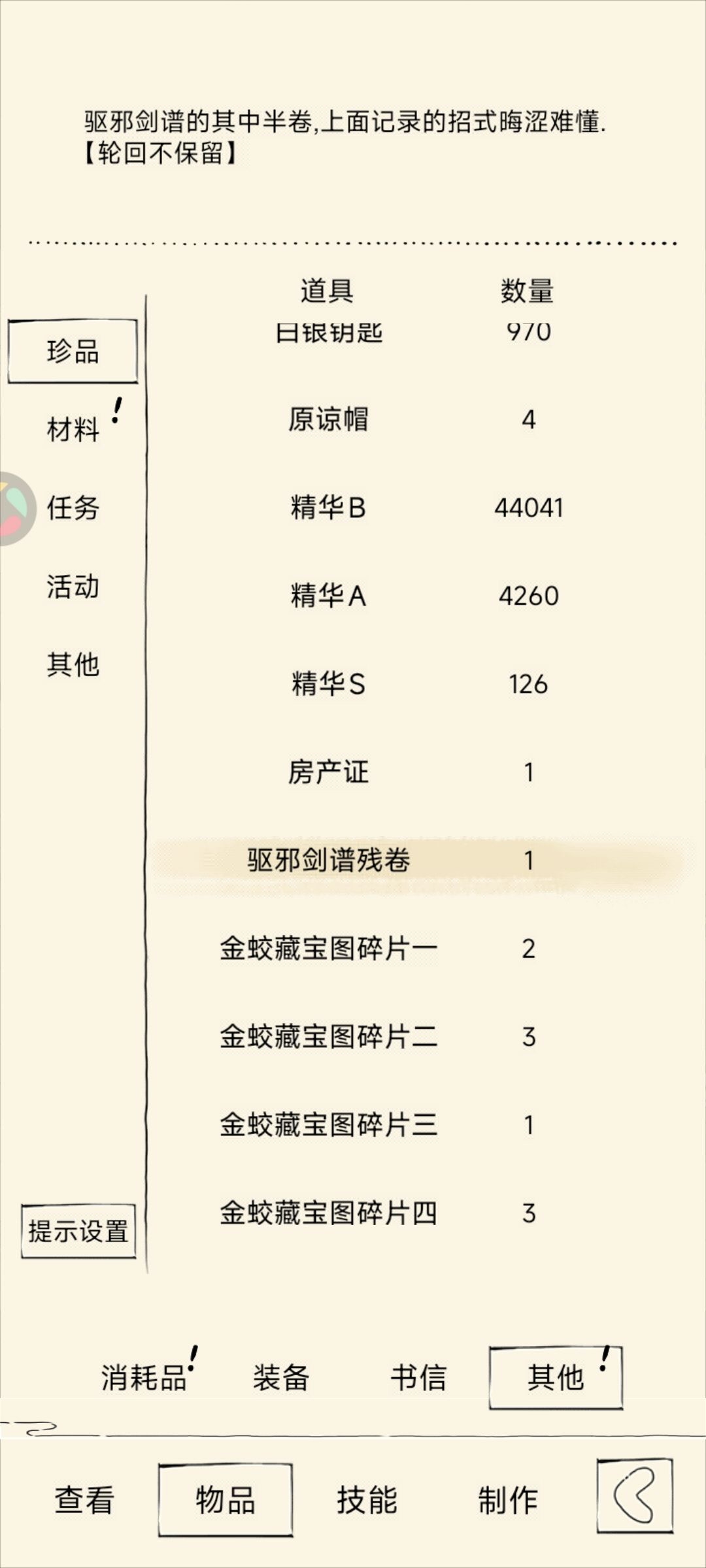 我获得了六脉神剑的残卷! 2
