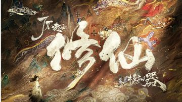 了不起的修仙模拟器:乾坤（完结）